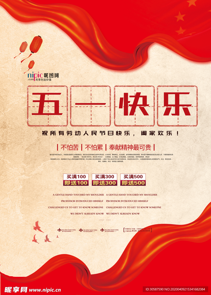 五一劳动节海报