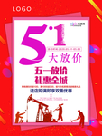 五一劳动节海报