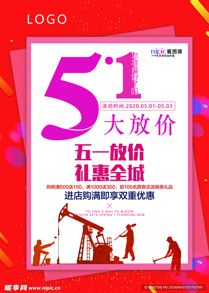 五一劳动节海报
