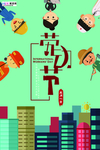 五一劳动节海报