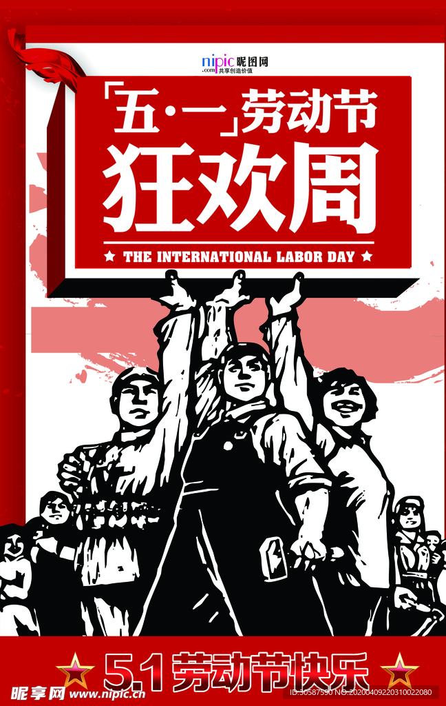 五一劳动节海报