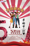 五一劳动节海报