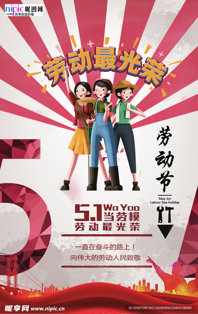 五一劳动节海报
