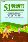 五一劳动节海报