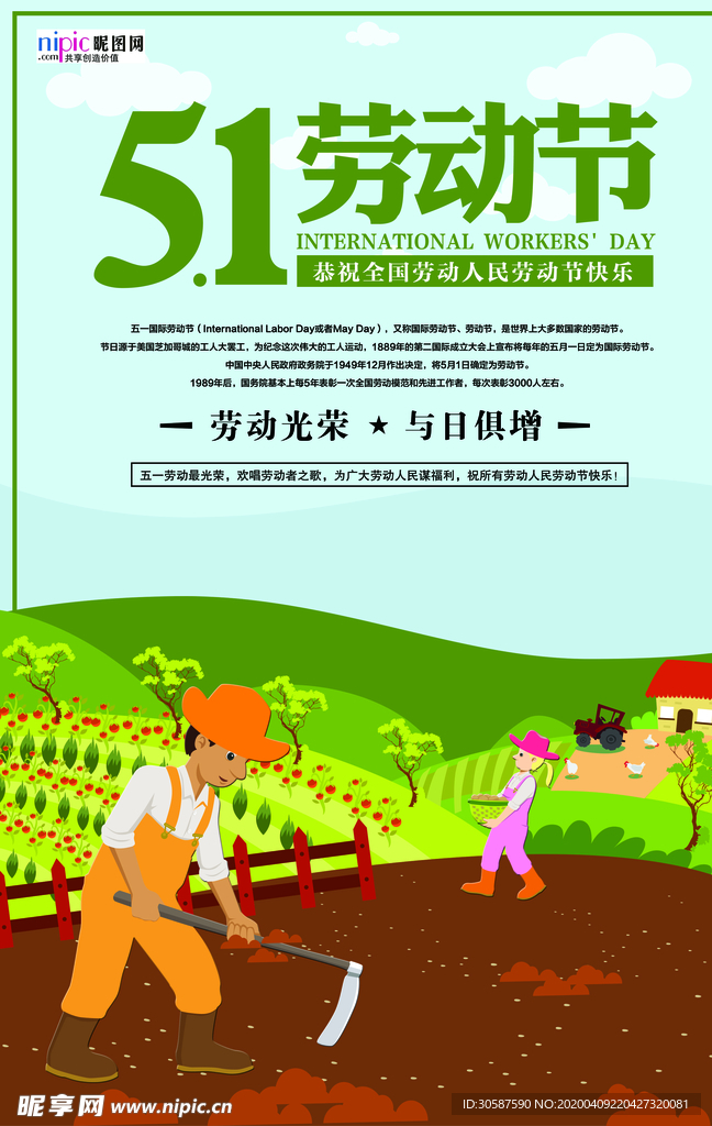 五一劳动节海报