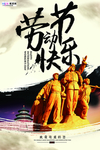 五一劳动节海报