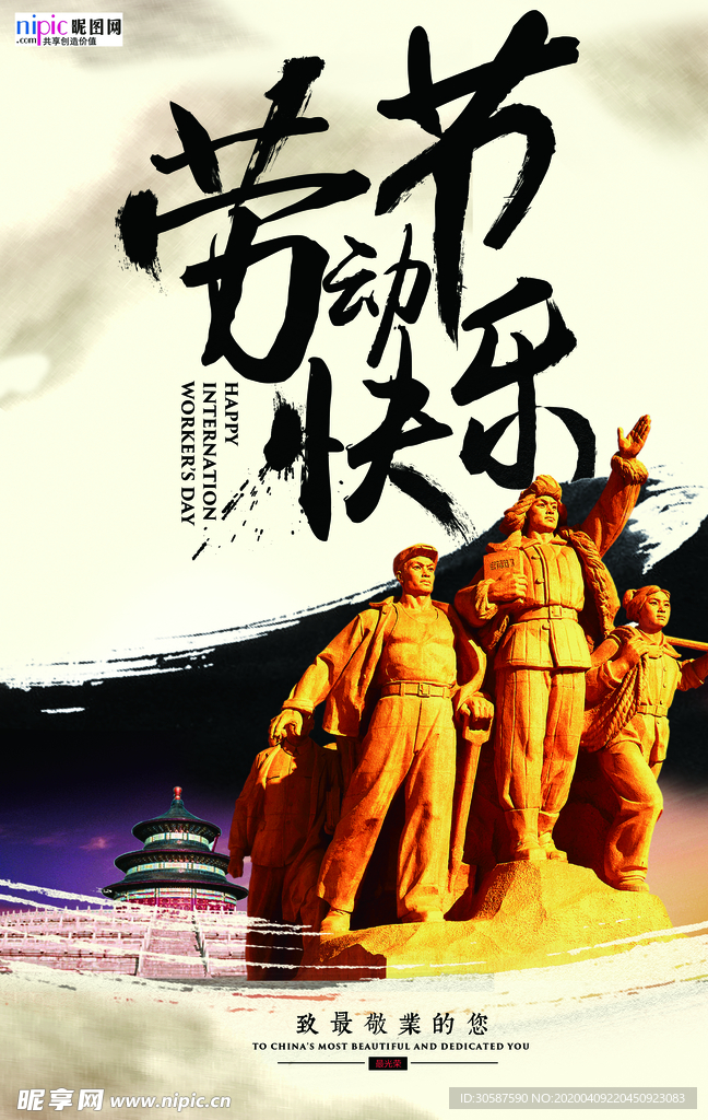 五一劳动节海报
