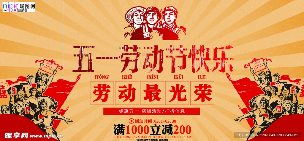 五一劳动节海报