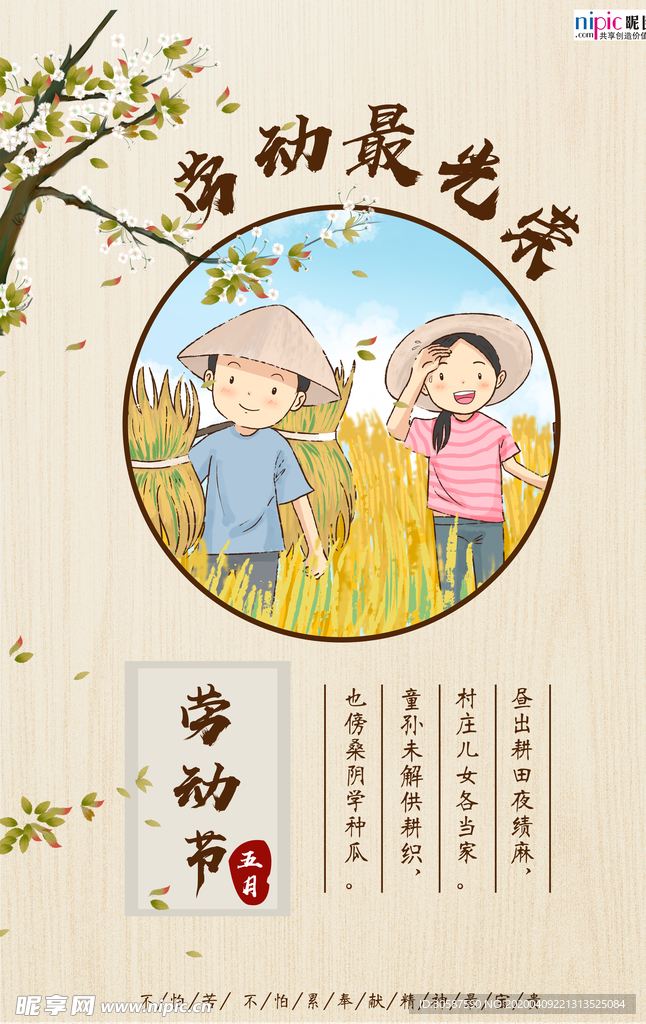 五一劳动节海报