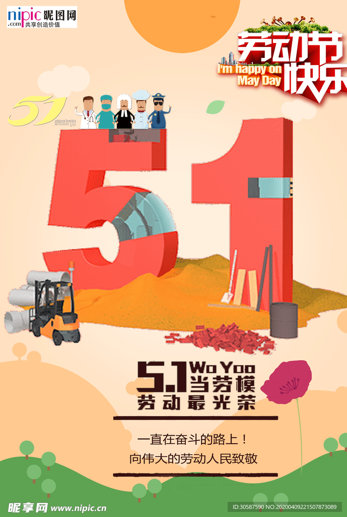 五一劳动节海报