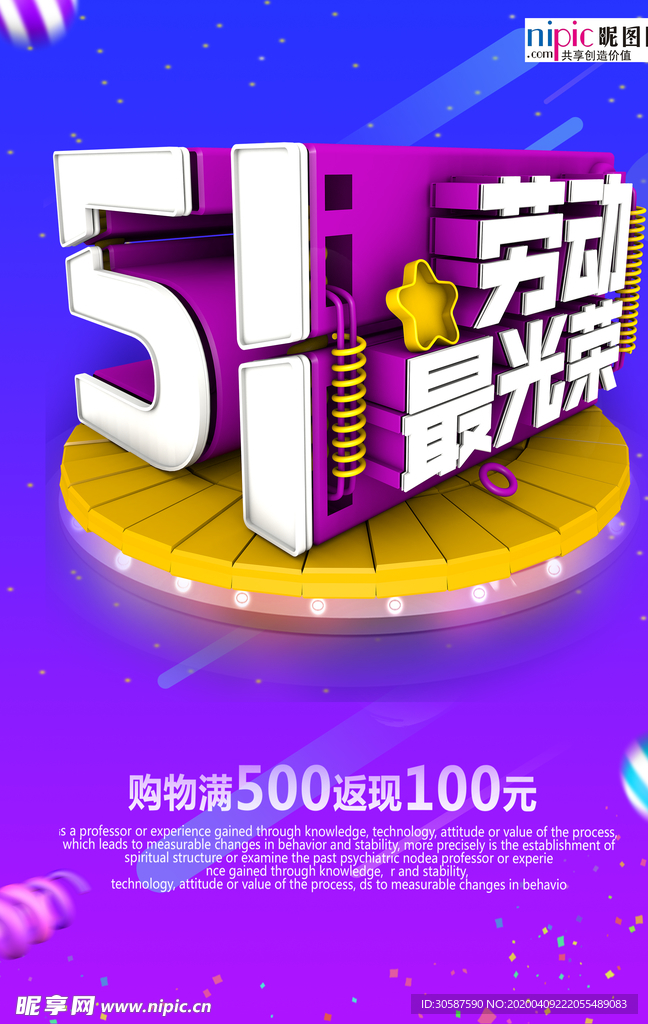 五一劳动节海报