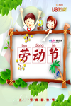 五一劳动节海报