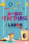 五一劳动节海报