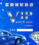 VIP汽车店