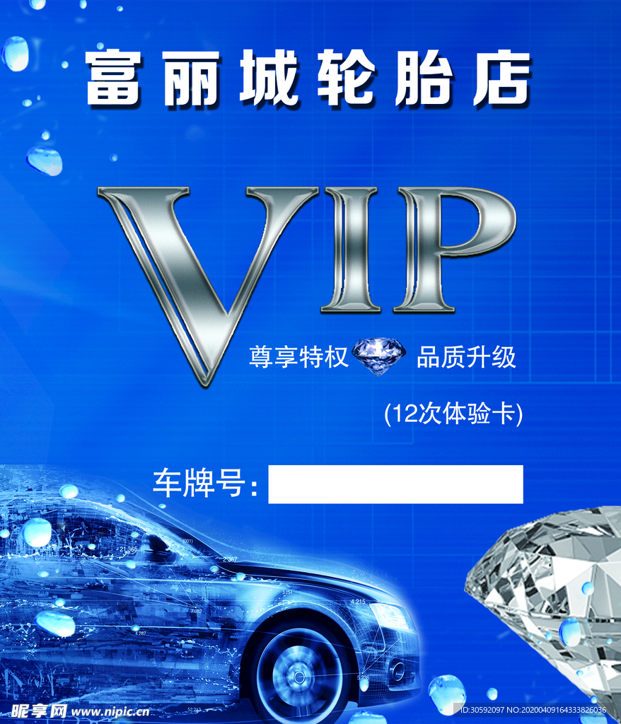 VIP汽车店