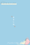 可爱海报