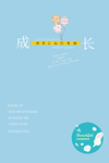 可爱海报