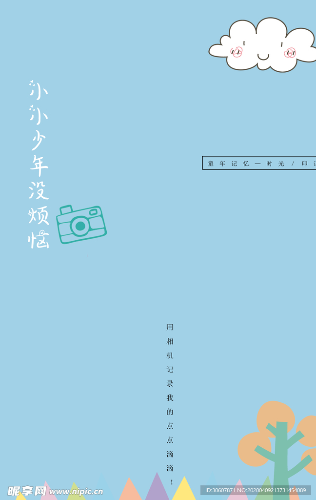 可爱海报