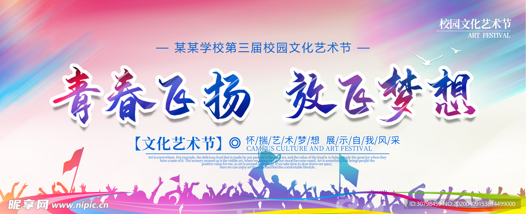 校园艺术节