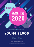 音乐海报