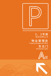 停车指示牌