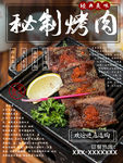烤肉