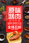 烤肉