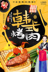 烤肉