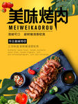 烤肉
