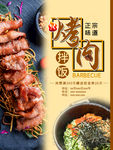 烤肉