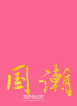 One花筒素材铺