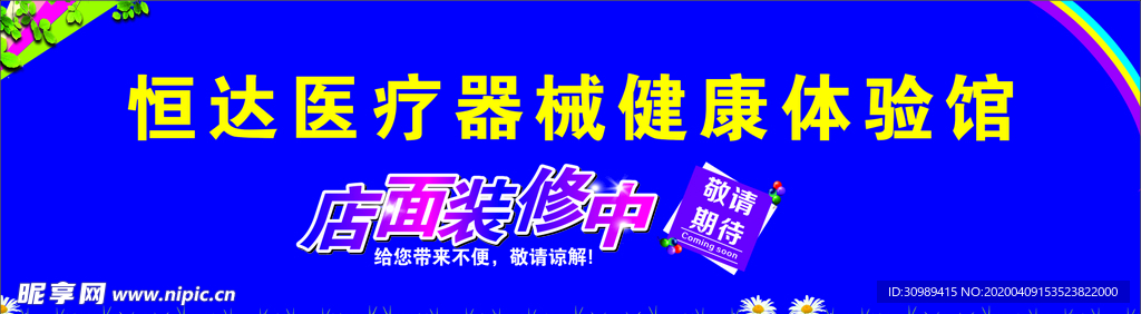 装修升级