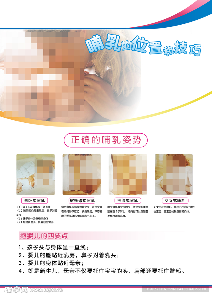 母乳喂养的正确姿势