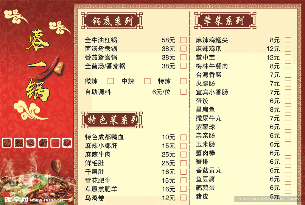 火锅