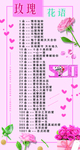 玫瑰花语