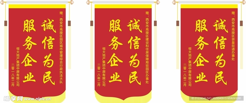 锦旗