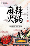 麻辣火锅