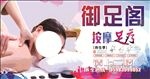 按摩足浴