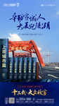 开盘 海报 单图 热销 微信稿