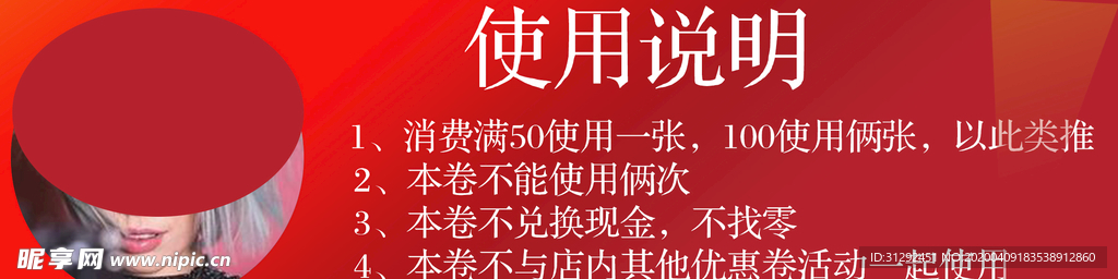 优惠劵
