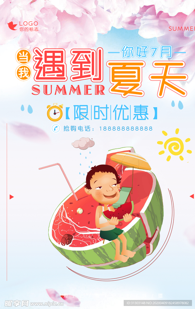 夏天 夏季新品 新品上市 夏季