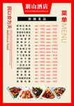 饭店 酒店菜单
