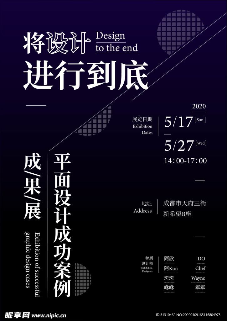 设计展