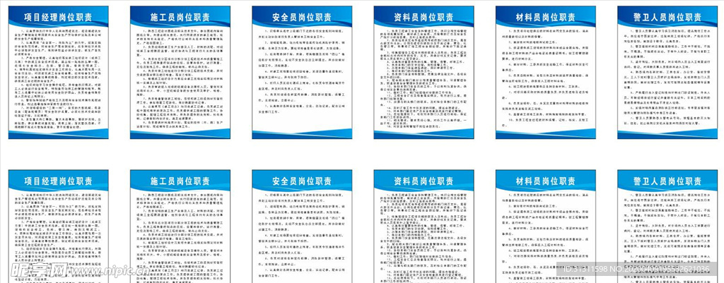 岗位职责