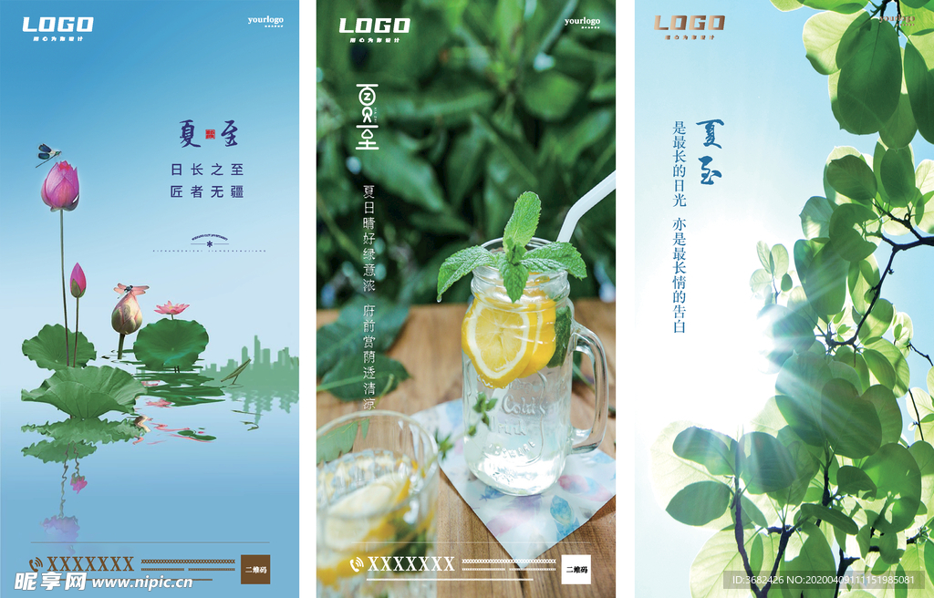 夏至 节气