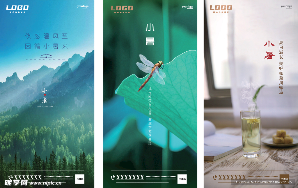 小暑节气