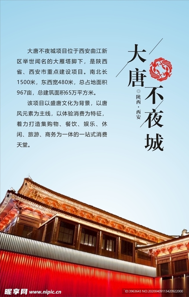 大唐不夜城