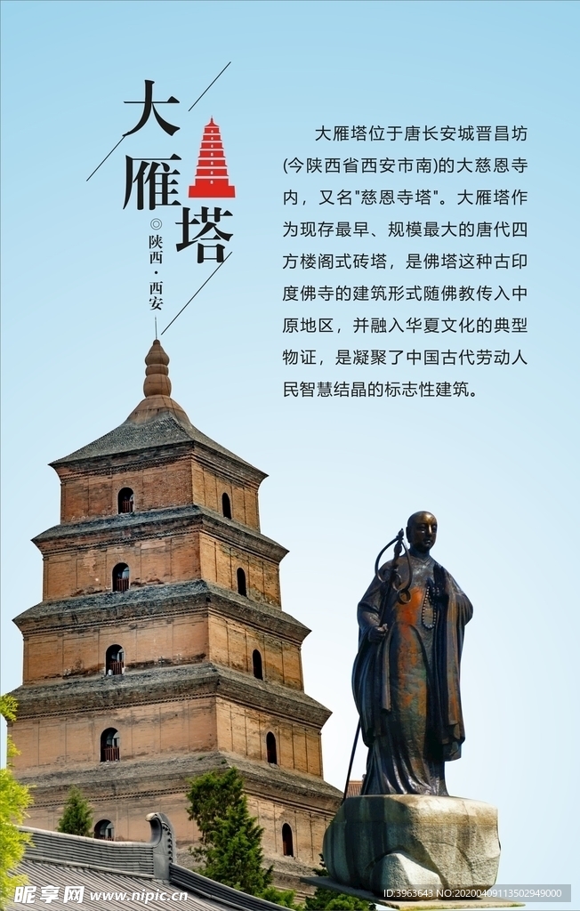 大雁塔