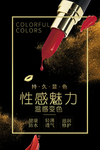 口红