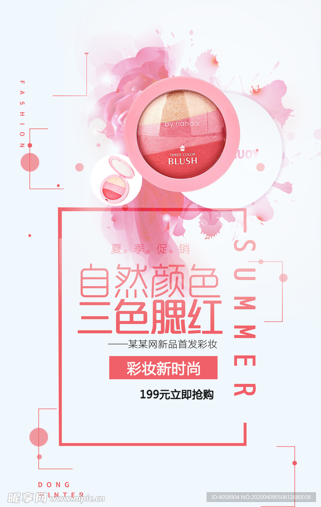 腮红